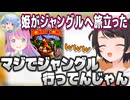 ぺこらの「姫がジャングルへ旅立った」に爆笑するスバちゃん【大空スバル/姫森ルーナ/ホロライブ切り抜き】