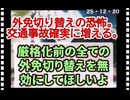 25・12・20   これも公明党国土交通省と　財界の利権だった。