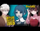 奮い立つあざみー！点と点を繋げるために、今までの足跡を辿り始める #46 【都市伝説解体センター】