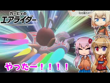 【カービィのエアライダー】伝説だーーー！！！ 6レース目【ボイロ+OИE実況】