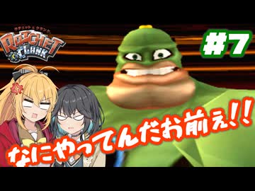 マキモカの2人でラチェット&クランク Part7【ソフトウェアトーク実況】