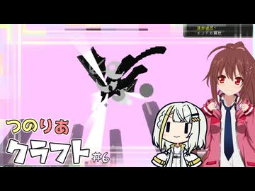 つのりあクラフト #6　エンドの解放という通過点【Minecraft】