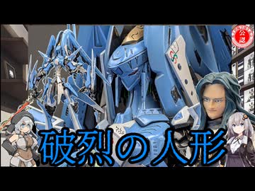 【FSS】1/100VSMS 破烈の人形 剣聖カイエン騎作ってみた！【プラモデル】