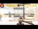 トレトレチャンネル公認切り抜き動画「闇バイト」配信！！
