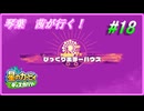 琴葉　茜ディスカバリー＃18