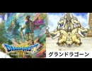 [実況]「ドラゴンクエストIII HD-2Dリメイク（NS）」裏ボス戦・グランドラゴーン （スマホ撮影）
