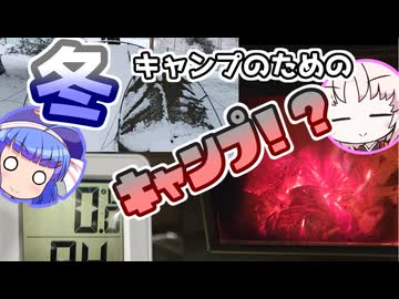 初めての薪ストーブ！！冬キャン準備のためのキャンプ！？【ウナついキャンプ】