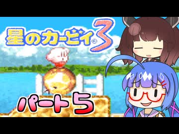 【星のカービィ３】頭使わずに喋る音街の実況５