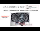 ミニPC魔改造チャレンジ8.00