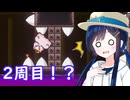 ２周目が本編だったいじわるアクション！【しょぼんのるきみん！~幻の遺跡~】【双葉湊音】