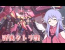 【MechaBREAK】野良ピナカでタトラを倒したいディアちゃんのメカブレ実況#32【COEIROINK】