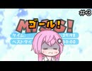 【CeVIO実況】フィーちゃん的スーパーマリオギャラクシー＃３【ボイスロイド実況】