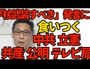 オフレコ「核武装すべき」発言に喰いつく中共・立憲・公明・共産 玉木民民代表はマトモ テレビ局はオフレコ報道言い訳開始／永住資格要件に日本語検定追加 今まで無かったのがおかしいだろ！251220