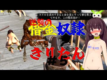 【Kenshi】逆襲の借金奴隷きりたん５【東北きりたん】