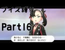 【実況】ブイズだけで行くガラルの旅！Part16【ポケットモンスターソード】
