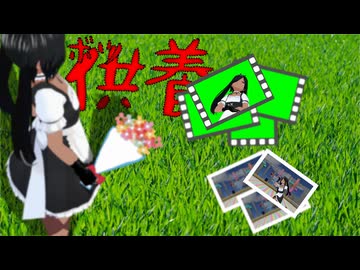 【年末】ボツ素材供養【180】