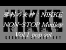 勝利の女神：NIKKEノンストップメドレー Vol.1 Pop Set