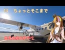 【ST旅行】ちょっとそこまで14　鹿児島経由大阪編【ギャラ子】