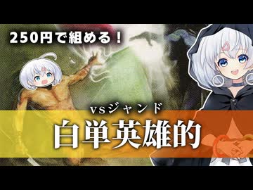 ー白単英雄的ー [MTG]ぱうぺあ娘々のよりシロＭＯ実況：NEW　その２１３[パウパー]