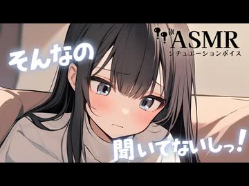 【男性向け】幼馴染にカノジョいない事をバカにされたので「彼女ができた」と嘘をついたら…[ASMR][シチュエーションボイス]