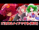 【東方二次創作】る～こあ【ゆっくり茶番劇】