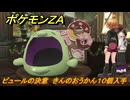 ポケモンＺＡ　ピュールの決意　きんのおうかん１０個入手　サイドミッション１９９　＃８２９　【DLC「M次元ラッシュ」】