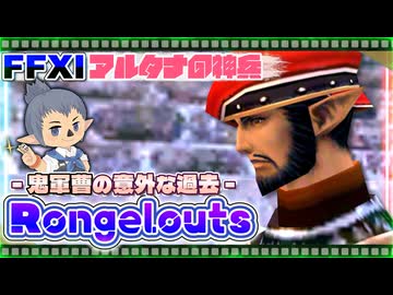 【喋るFF11】シン・きりたんがFF11を実況す その6【Season5】