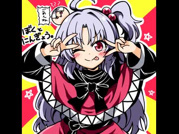 【ゆっくり実況】ぼくとにんぎょう。part51【幻想人形演舞】