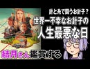 映画「世界一不運なお針子の人生最悪な1日」を結月さん鑑賞する