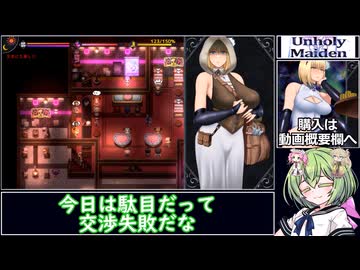 [アンホーリーメイデン]GTAの世界につむぎを置いきたわ[えちえち同人ゲーム紹介ずんだもん#228]