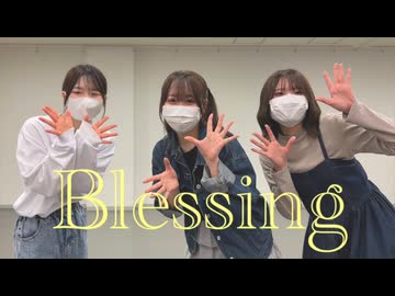 【ろぐこめちゃ】Blessing【踊ってみた】