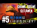 晩ご飯はピザにしませんか【Crime Scene Cleaner】【VOICEVOX実況】 #5
