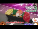 【ポケモンZA】今夜はお寿司！ M5話【ゆっくり実況】