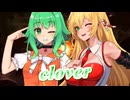 【SynthesizerV】clover(meg rock)を歌ってもらった【弦巻マキ・GUMI】