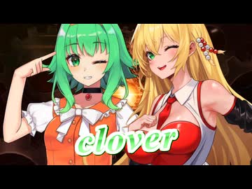 【SynthesizerV】clover(meg rock)を歌ってもらった【弦巻マキ・GUMI】