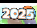 きばメドレー2025