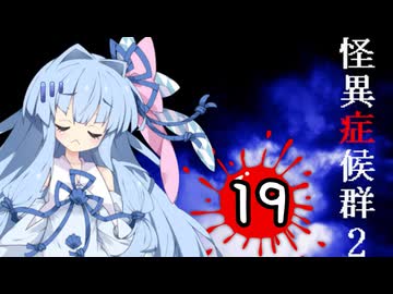 葵と茜のホラゲー実況2 Part19