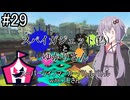 【Splatoon3】スパイガジェット（偽）とゆかりさん9【A.IVOICE実況プレイ】