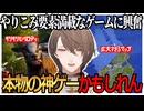 ヤギになってオープンワールドを探索するゲームの内容が濃密すぎてのめりこむ加賀美社長【にじさんじ切り抜き_加賀美ハヤト_Goat Simulator 3】