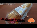 さっぱりチーズがおいしかったファミマクレープ