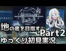 【Million Depth】キミを探して地の底へ part2【ゆっくり実況】【VOICEVOX実況】【PCゲーム】【Steam】
