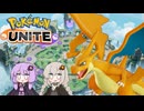 【ポケモンユナイト】ゆづきずでゆねぇと