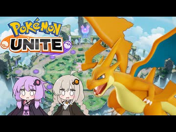 【ポケモンユナイト】ゆづきずでゆねぇと