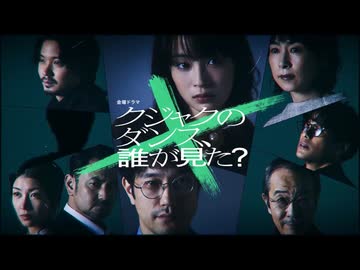 【ホモと見るK/U/J/A/K/U】【ED&次回予告集】