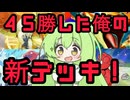 ずんだもん実況プレイ動画【ポケポケ】ポケポケ最新環境【紅蓮ブレイズ】から地球に８０億人いる中で俺だけが使っている唯一無二のメガリザードンＹＥＸデッキ！【ゲーム実況初心者】