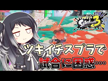 【Splatoon3】描いた色があせるまで#64【ソフトウェアトーク実況】