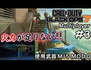 【立ち位置微妙AR M15 MOD0】#3 CODBO7 とにかく凸撃!!【実況プレイ】