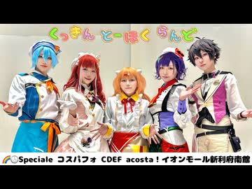 【にじさんじコスプレ】利府アコCDEF【Specialeで踊ってみた】