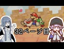 【ペーパーマリオRPG】紙な神ゲーをやるアオイ_32ページ目【A.I.VOICE実況】