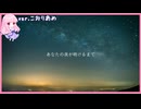 あなたの夜が明けるまで 【歌ってみた】こおりあめ